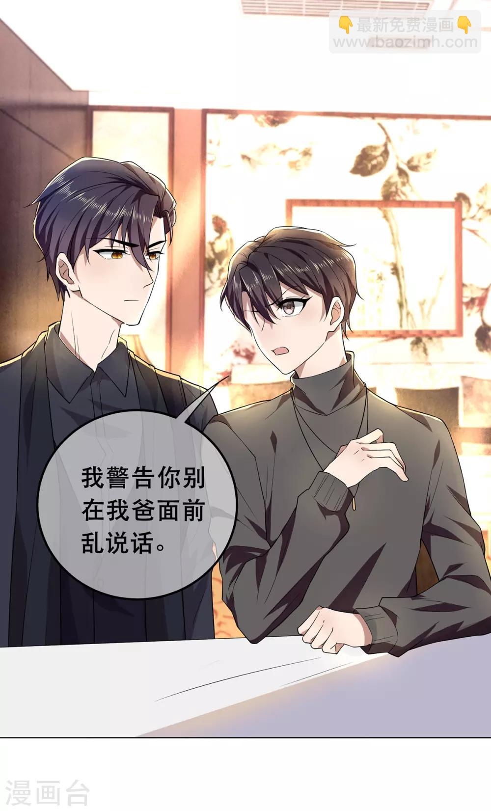 純情陸少 - 第178話 追妻第一步 - 5