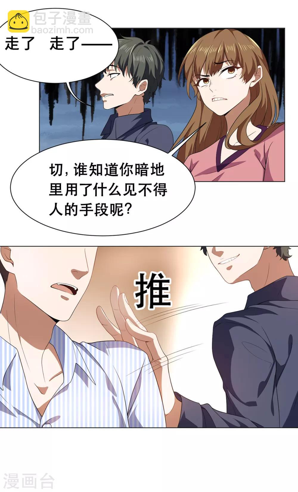 純情陸少 - 第178話 追妻第一步 - 3