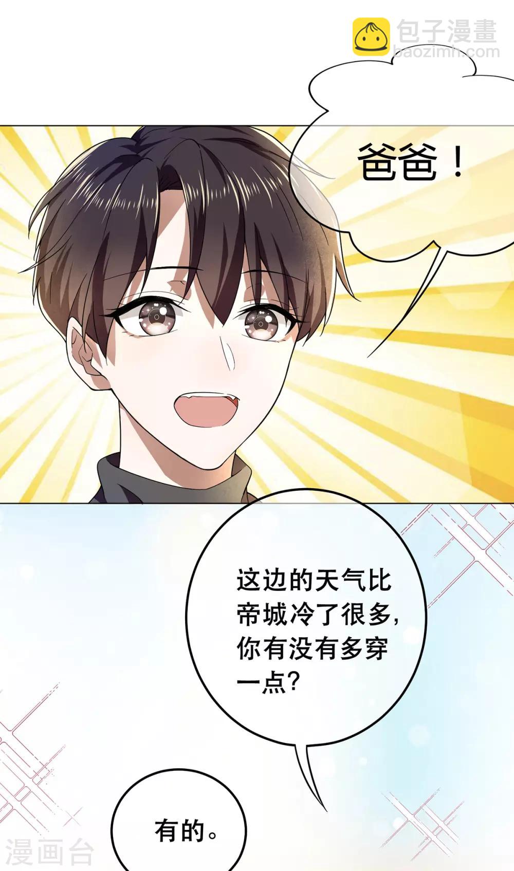 純情陸少 - 第178話 追妻第一步 - 4