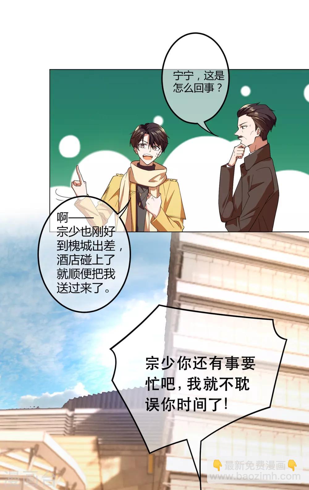 純情陸少 - 第178話 追妻第一步 - 6