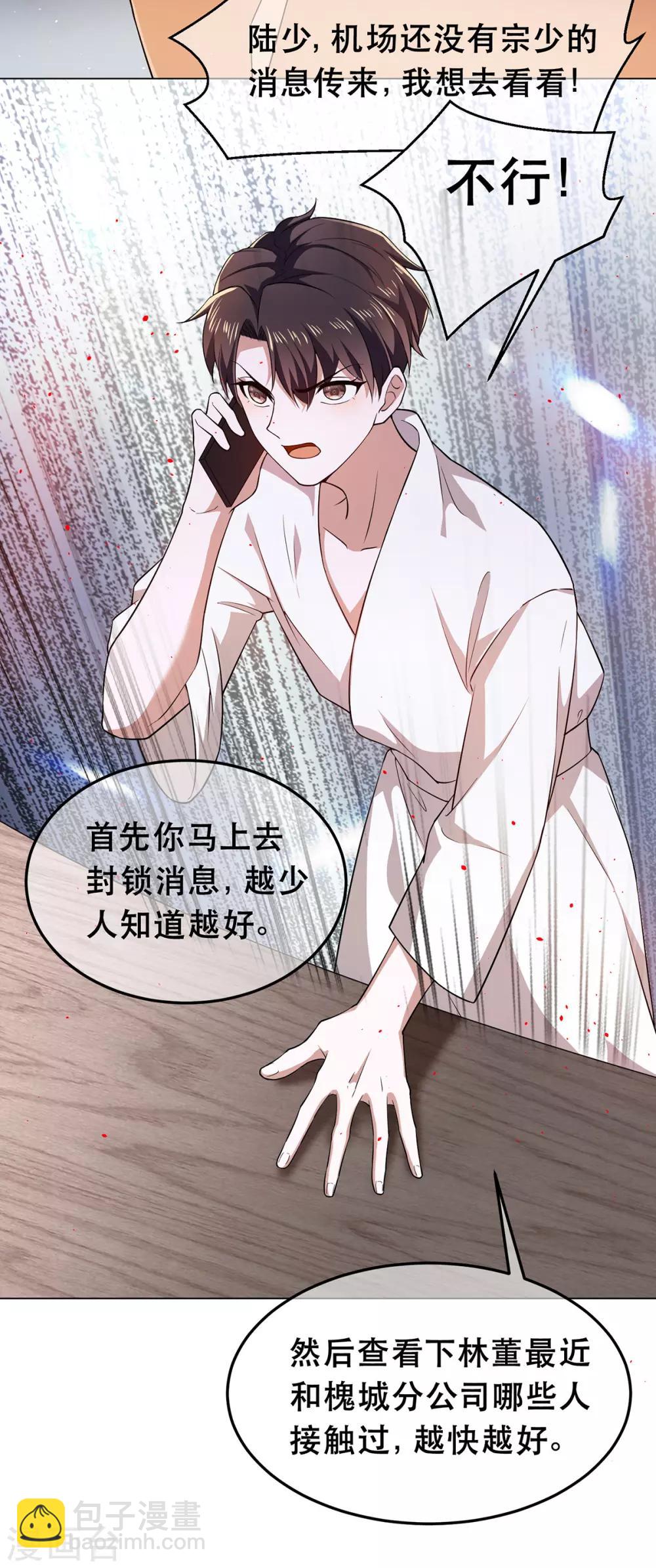 純情陸少 - 第180話 狂魔上線 - 2