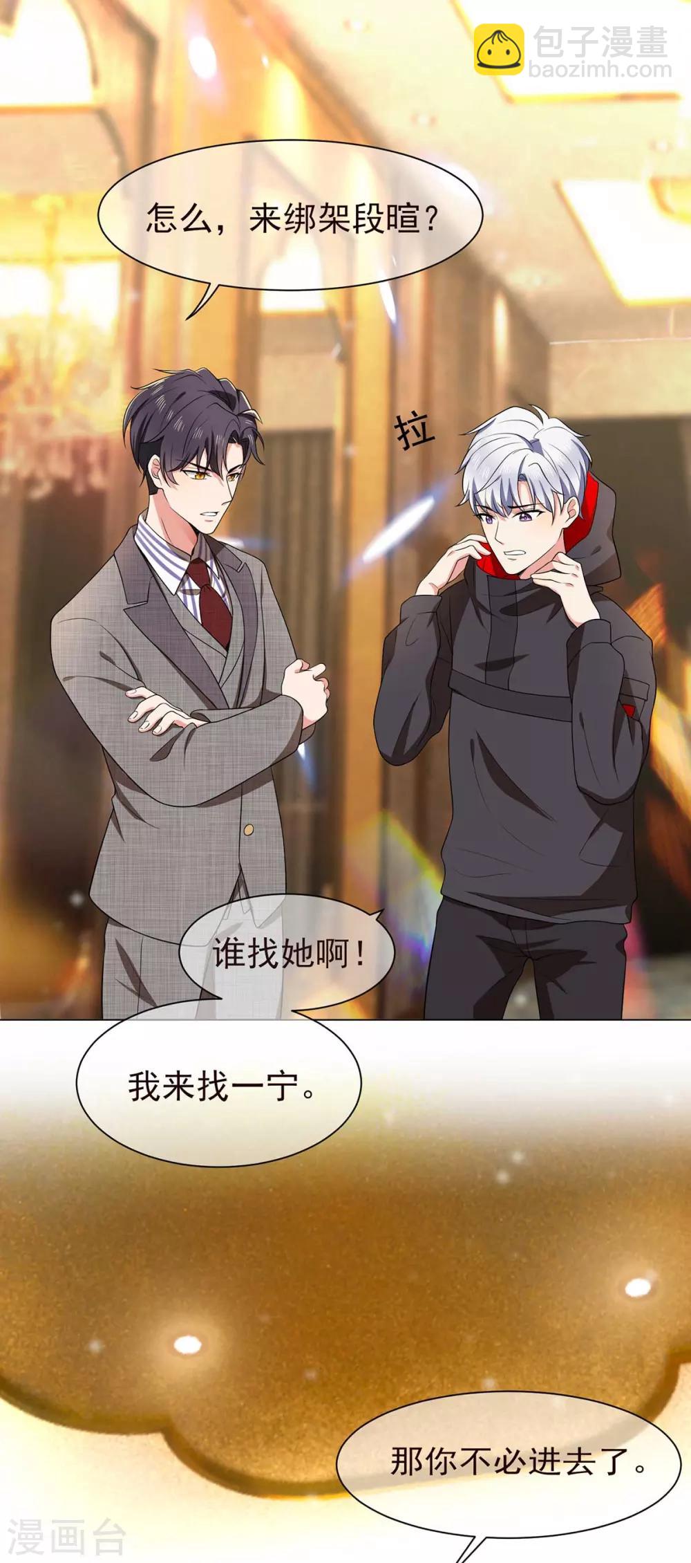 純情陸少 - 第184話 陸少：今歌“不行” - 3