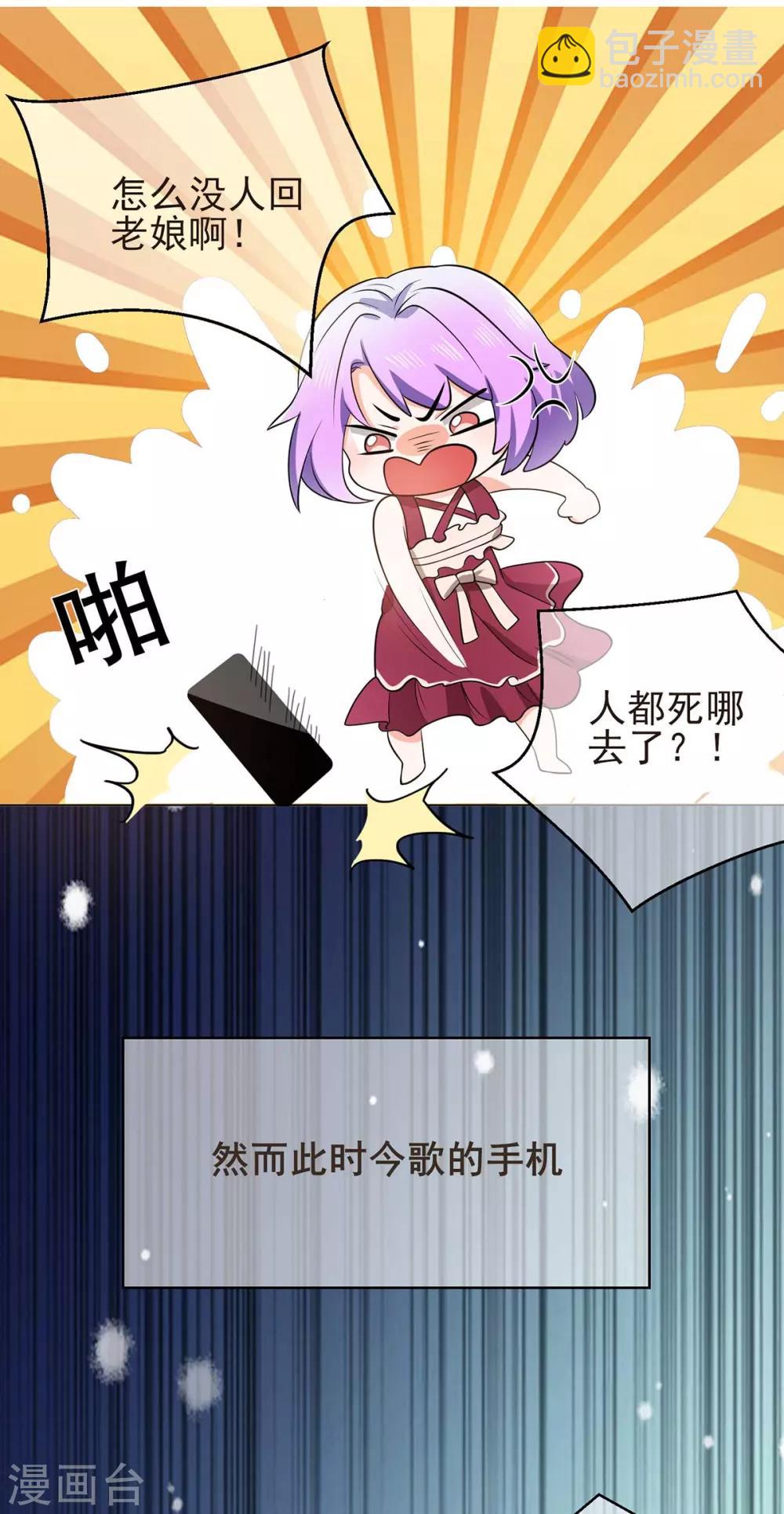 純情陸少 - 第184話 陸少：今歌“不行” - 3