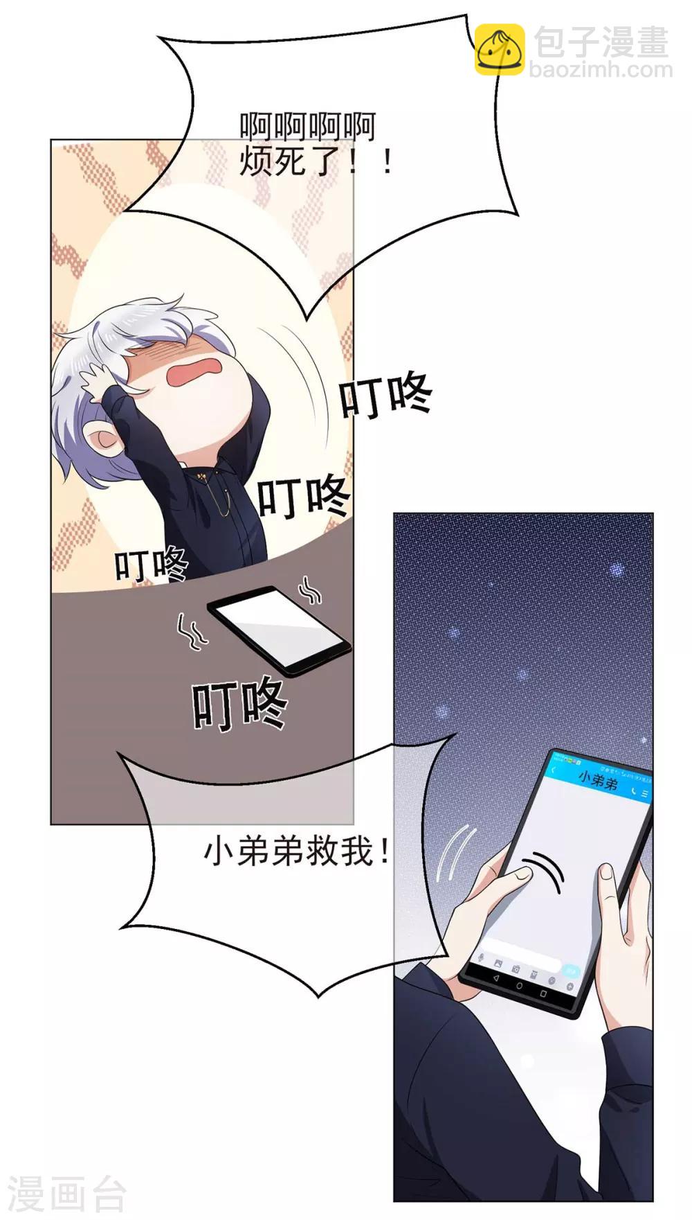 純情陸少 - 第184話 陸少：今歌“不行” - 6