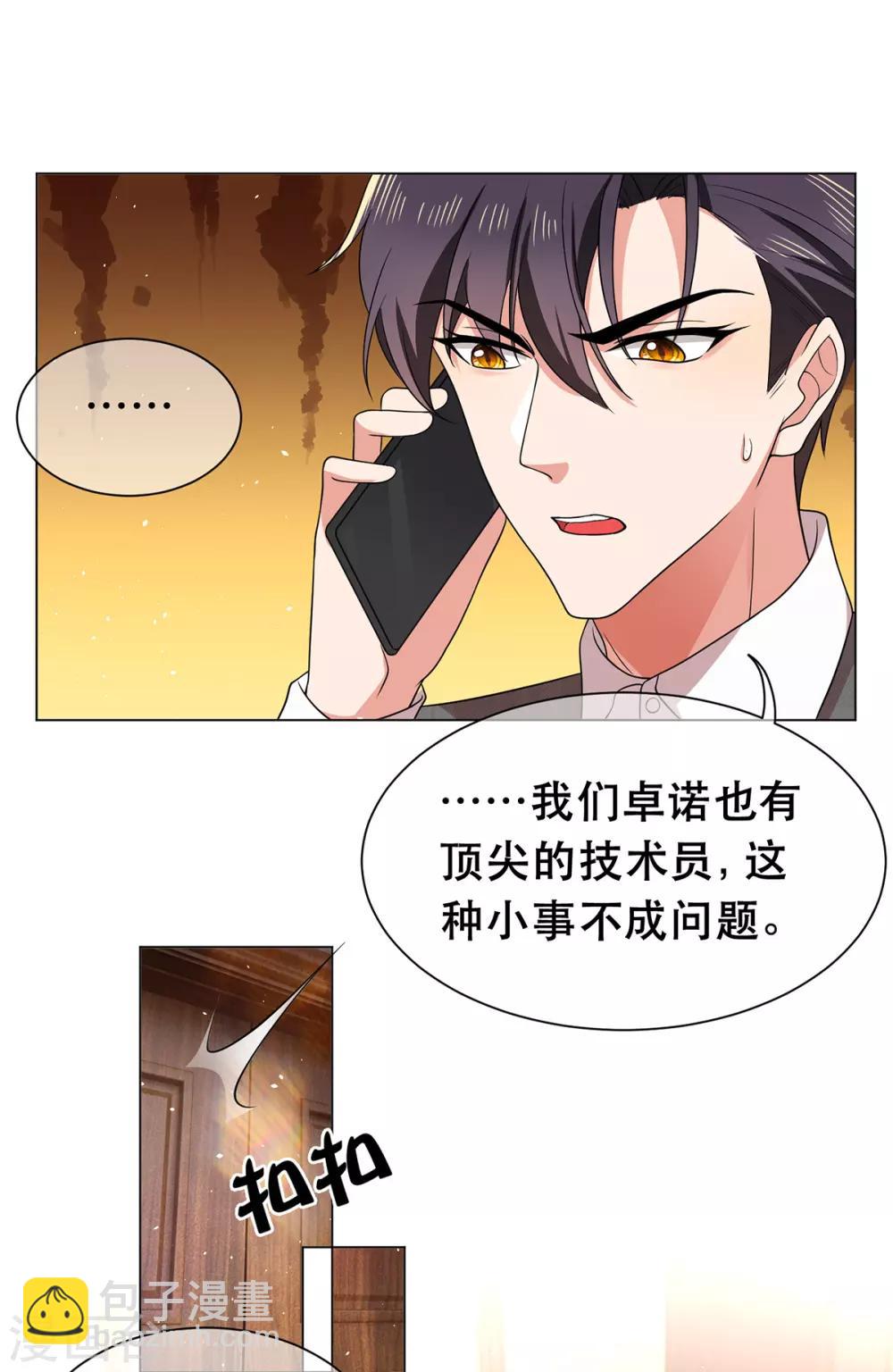 純情陸少 - 第188話 試探 - 3