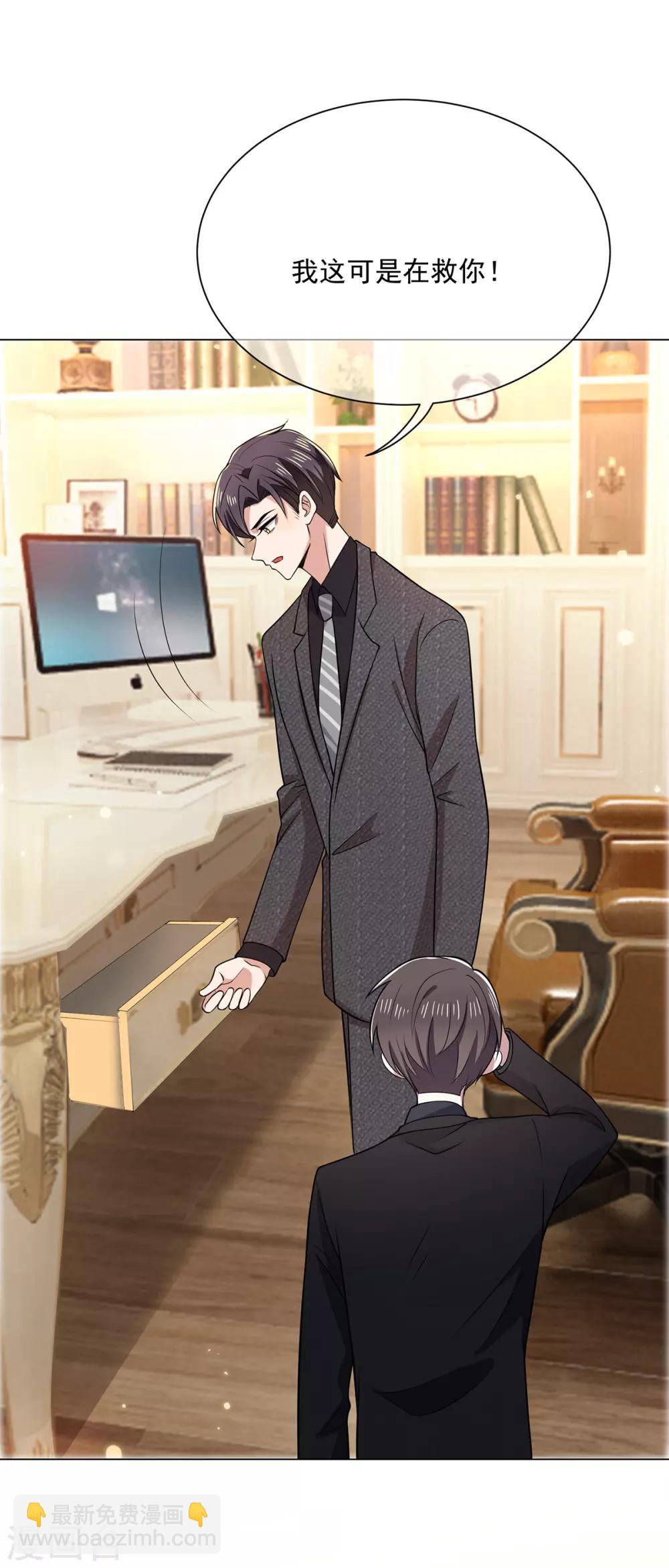 純情陸少 - 第194話 離複合只差一步 - 2