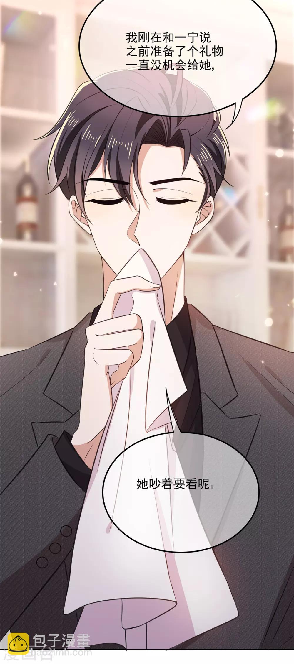 純情陸少 - 第194話 離複合只差一步 - 3