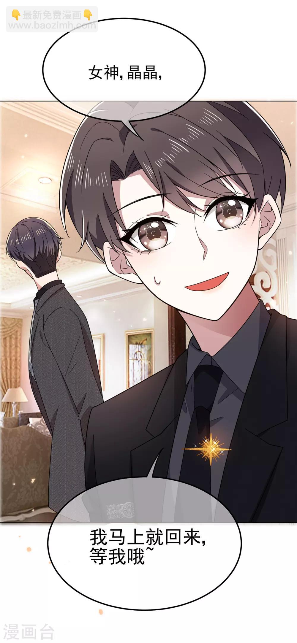 純情陸少 - 第194話 離複合只差一步 - 6