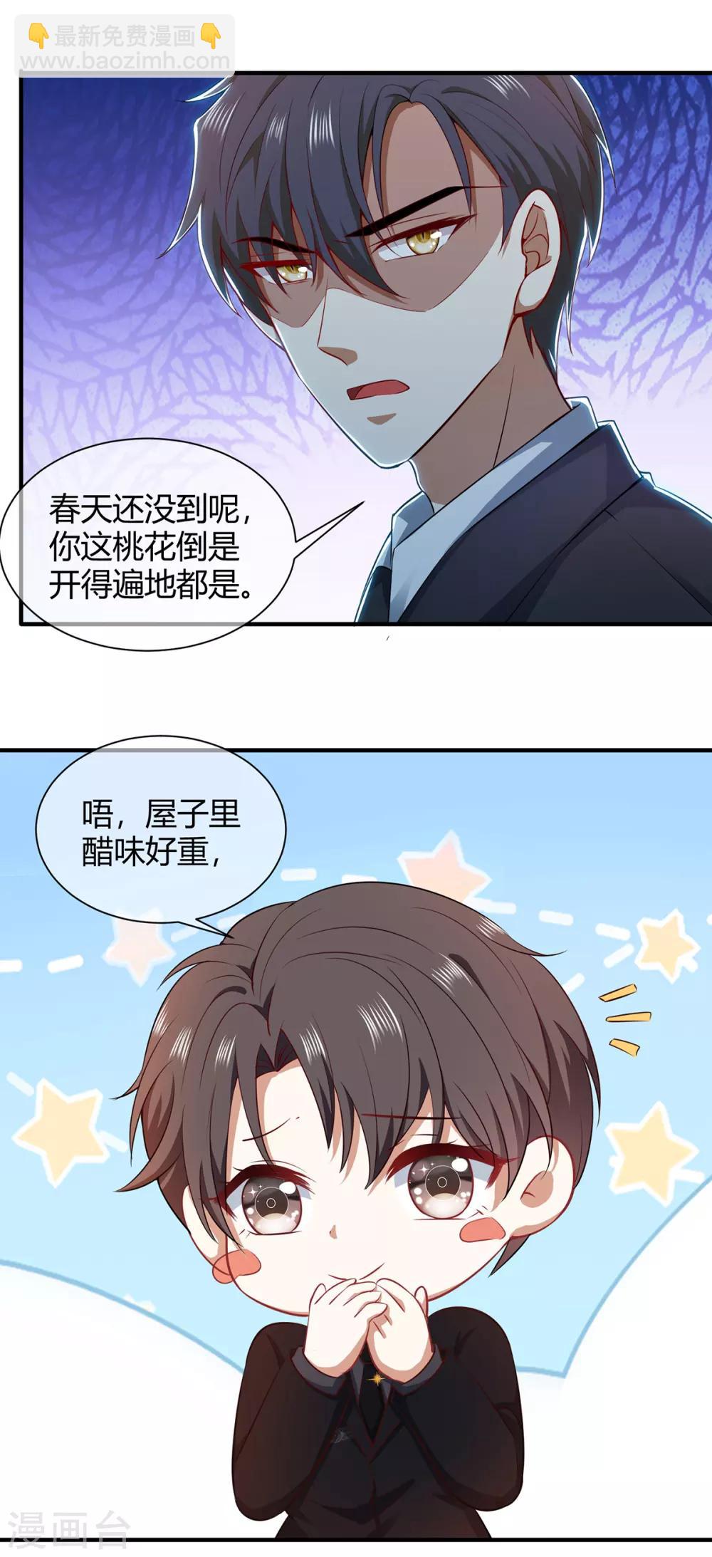 純情陸少 - 第196話 情敵退散 - 2