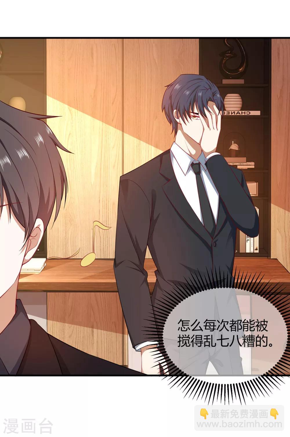 純情陸少 - 第196話 情敵退散 - 4