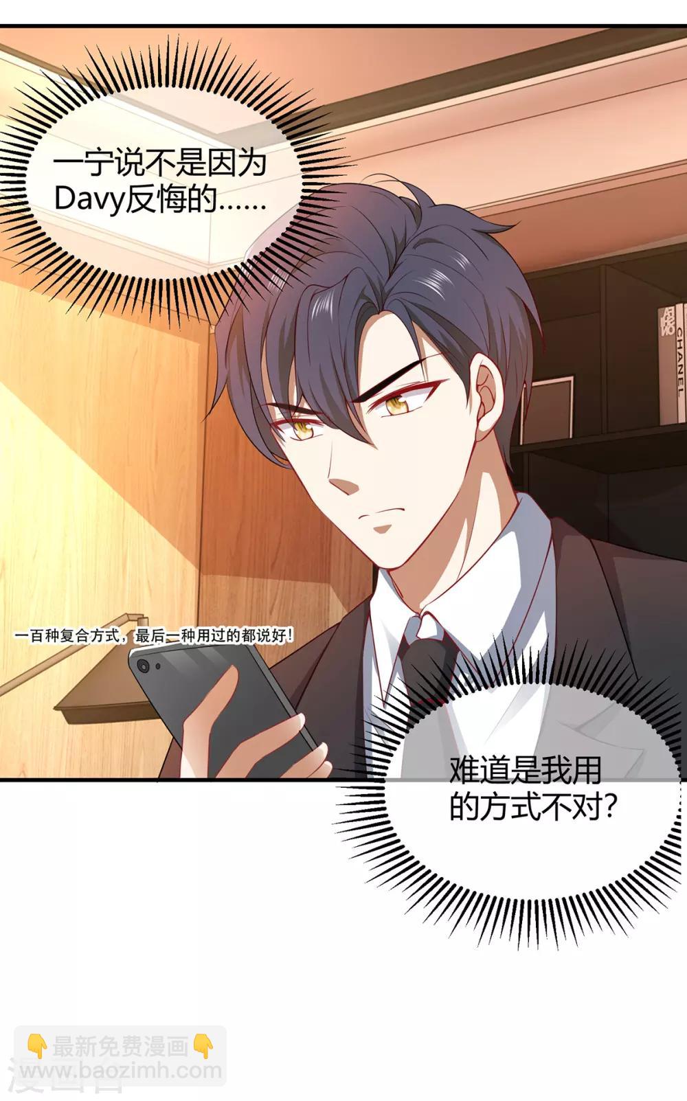 純情陸少 - 第196話 情敵退散 - 1