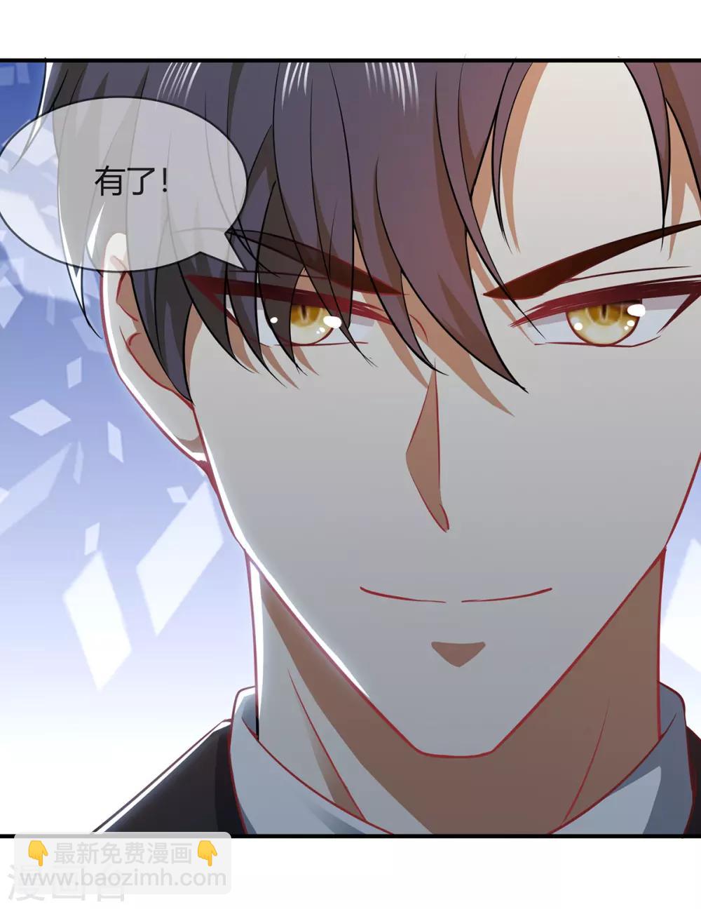 純情陸少 - 第196話 情敵退散 - 4