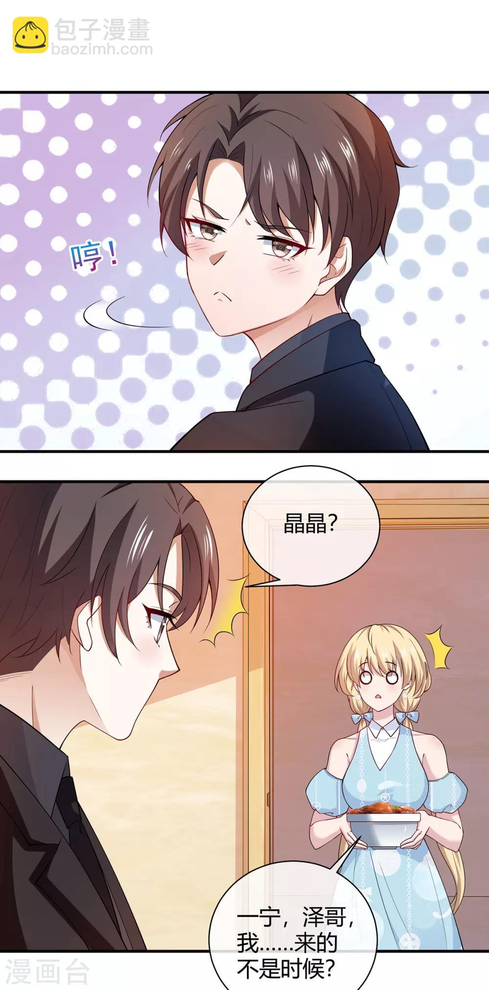 純情陸少 - 第196話 情敵退散 - 2