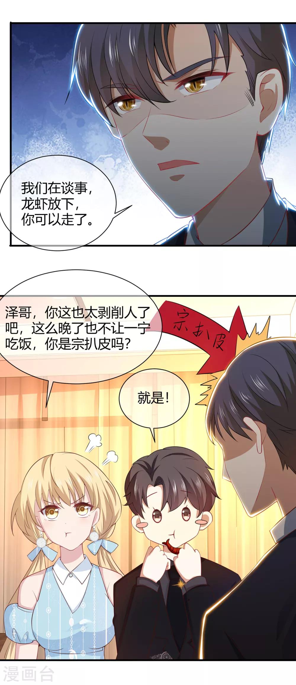 純情陸少 - 第196話 情敵退散 - 1