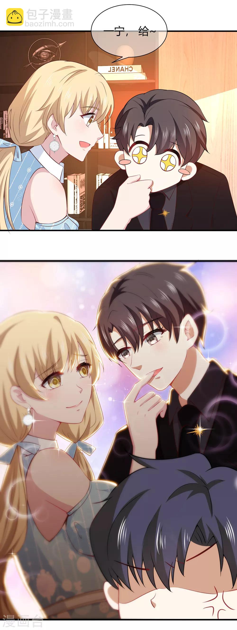 純情陸少 - 第196話 情敵退散 - 2