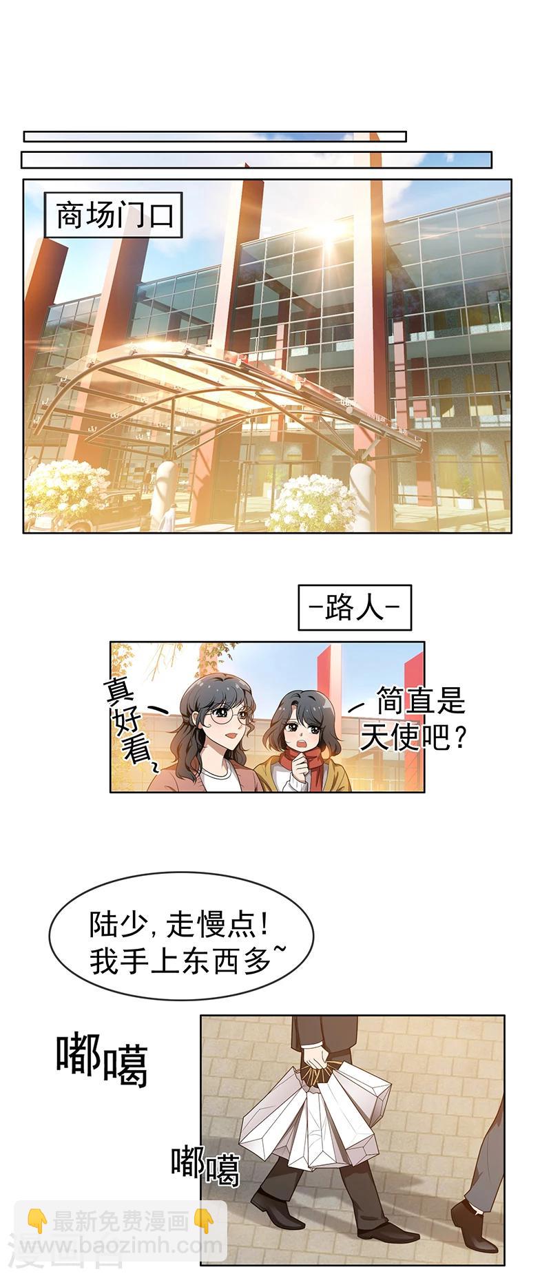 純情陸少 - 第3話 差點遭遇意外 - 5