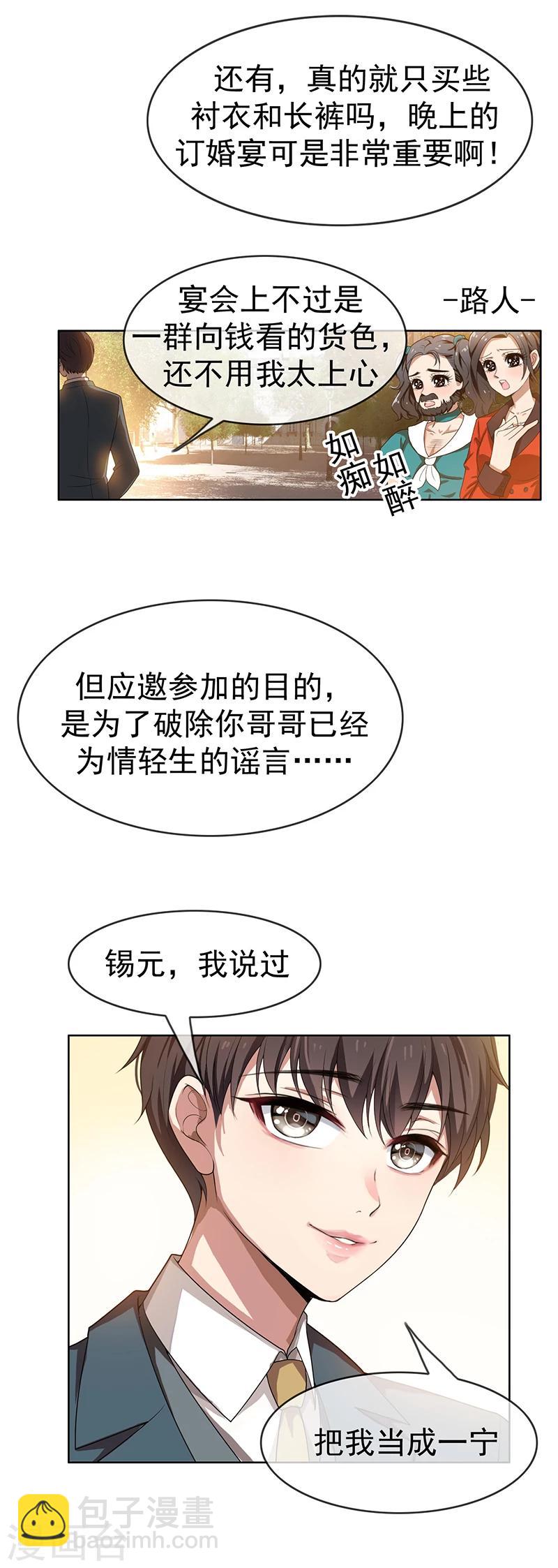 純情陸少 - 第3話 差點遭遇意外 - 6