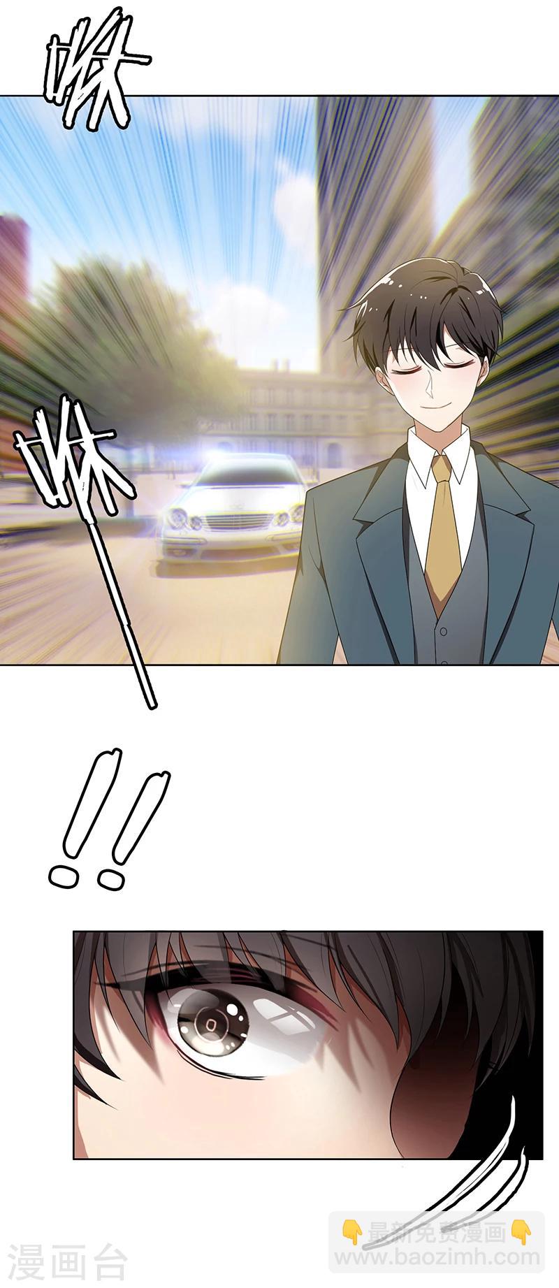 純情陸少 - 第3話 差點遭遇意外 - 6