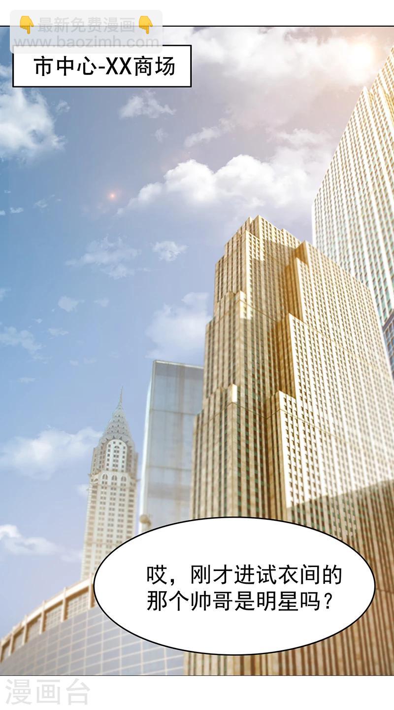 純情陸少 - 第3話 差點遭遇意外 - 2