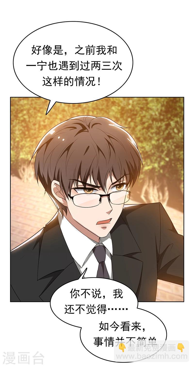 純情陸少 - 第3話 差點遭遇意外 - 2