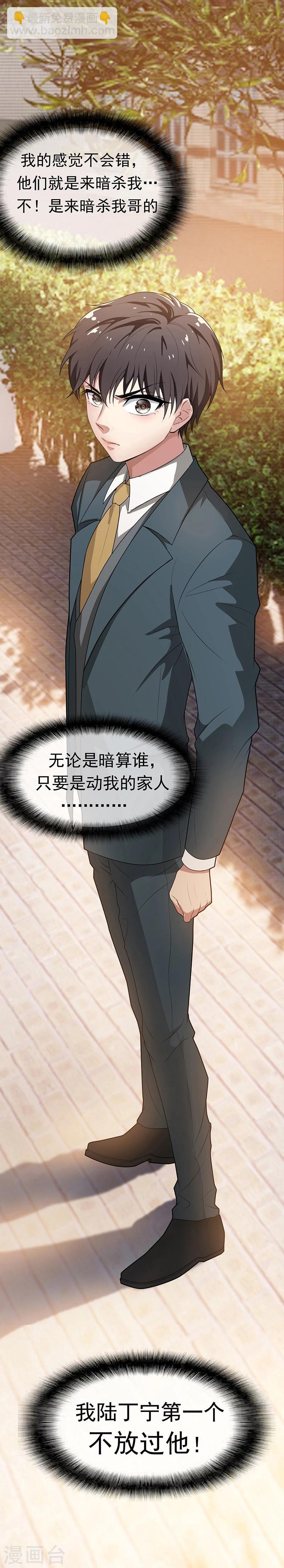 純情陸少 - 第3話 差點遭遇意外 - 3