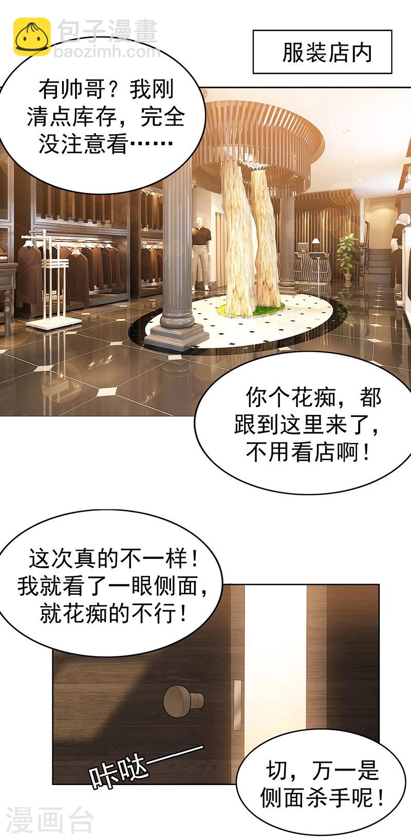 純情陸少 - 第3話 差點遭遇意外 - 3