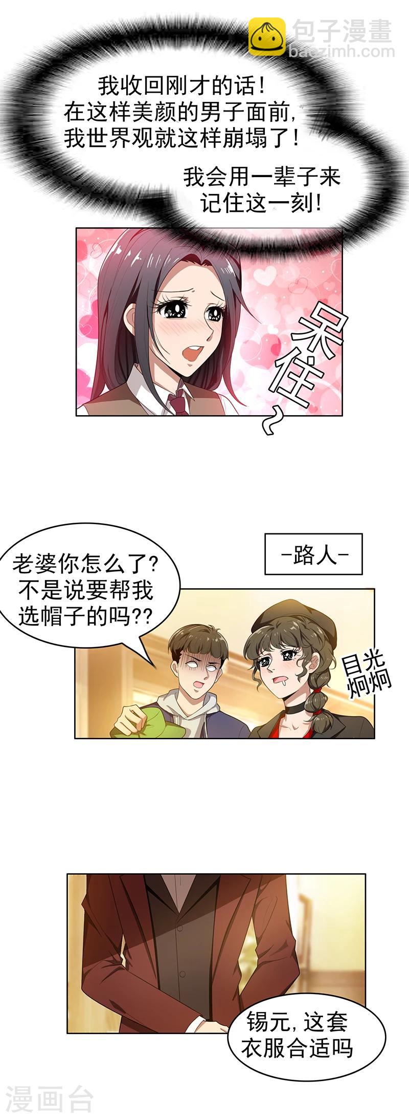 純情陸少 - 第3話 差點遭遇意外 - 5