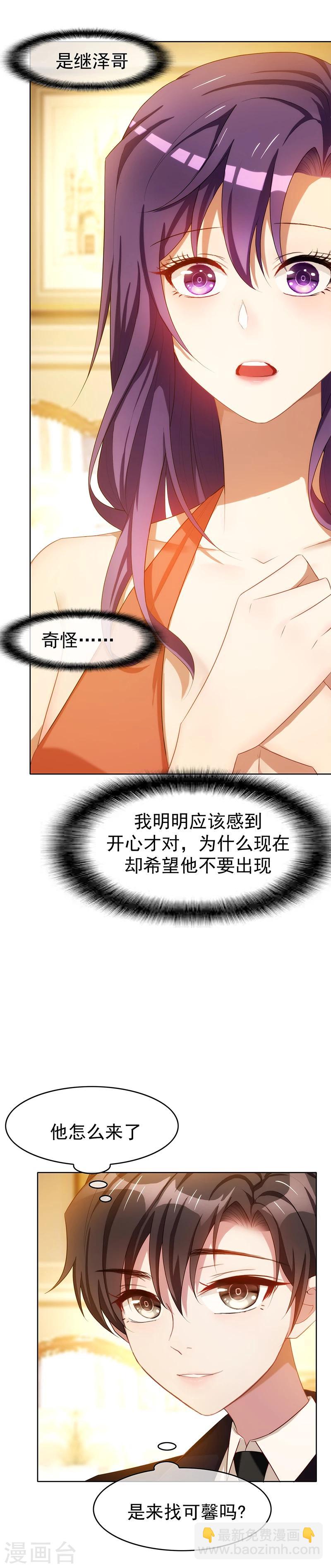 純情陸少 - 第21話 宗少的男人 - 4