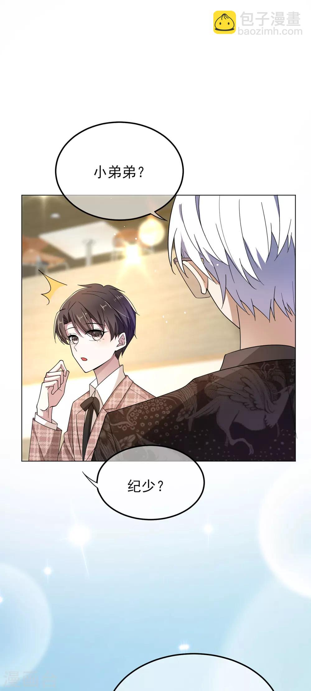 純情陸少 - 第198話 隱形的愛 - 4