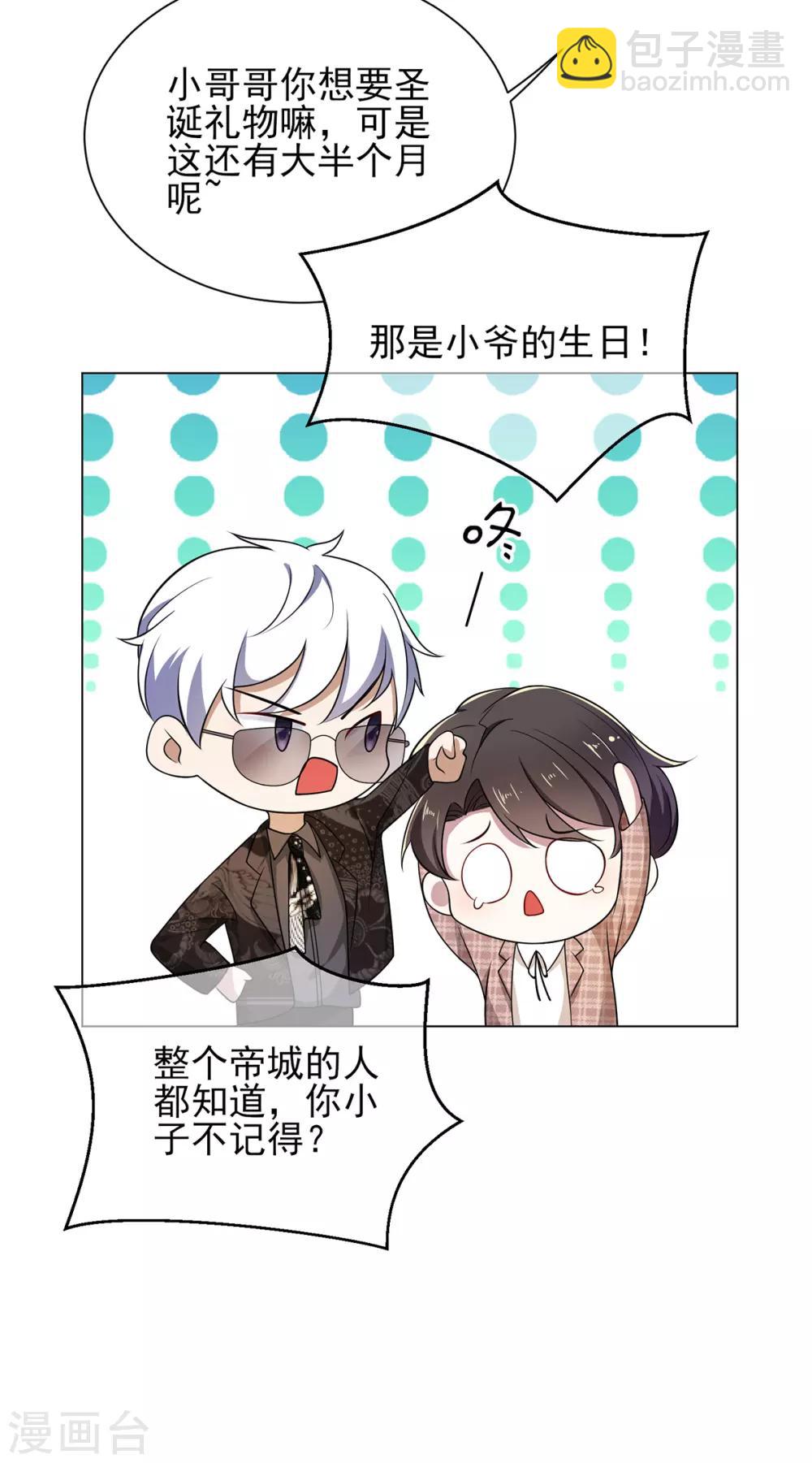 純情陸少 - 第198話 隱形的愛 - 2