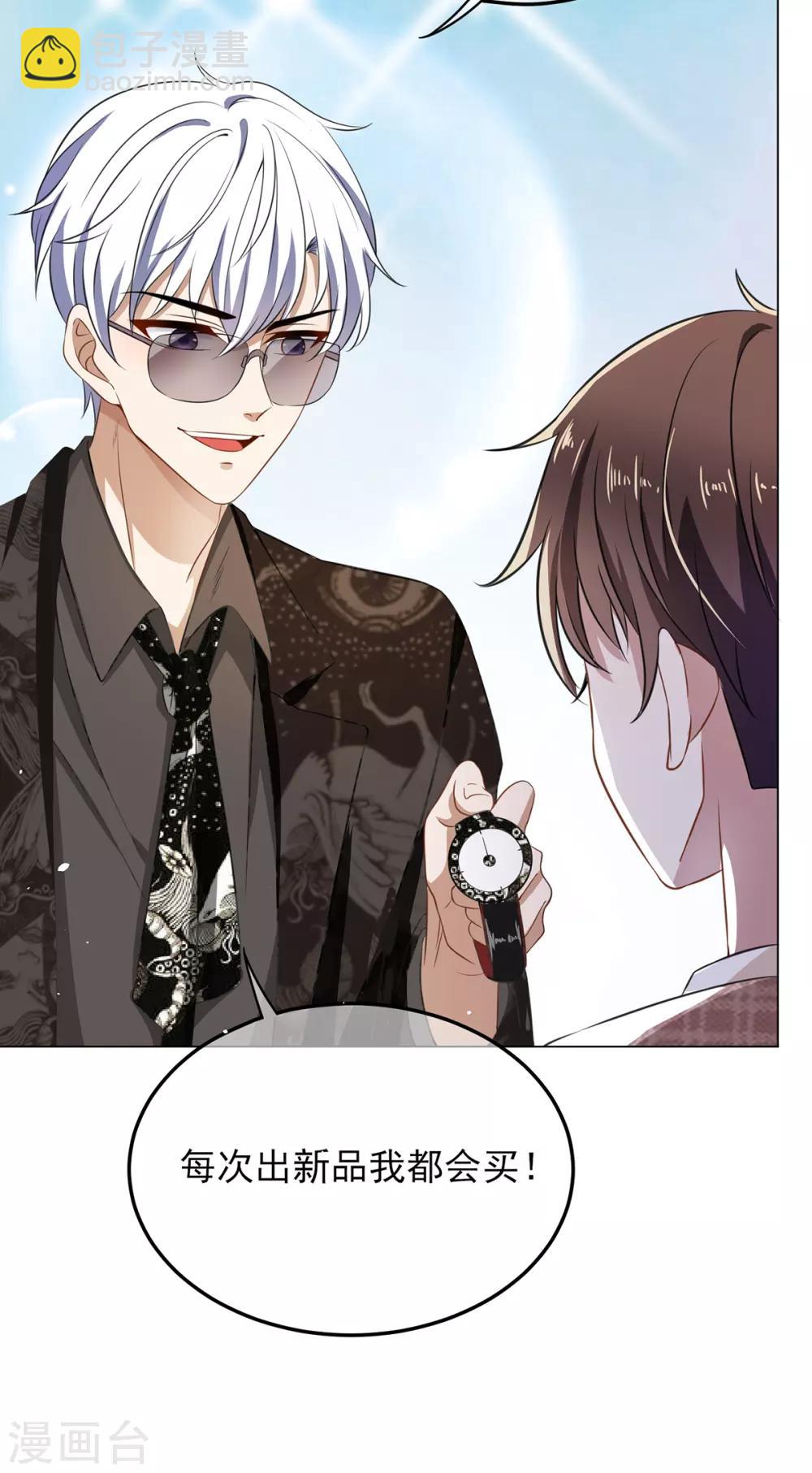 純情陸少 - 第198話 隱形的愛 - 3