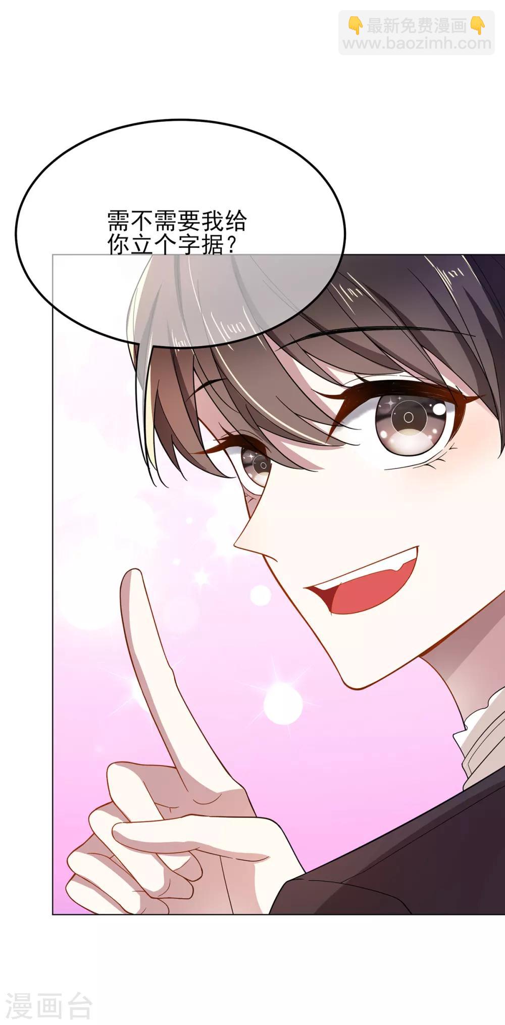 純情陸少 - 第198話 隱形的愛 - 1