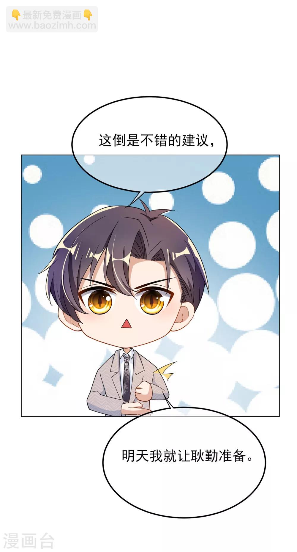 純情陸少 - 第198話 隱形的愛 - 2