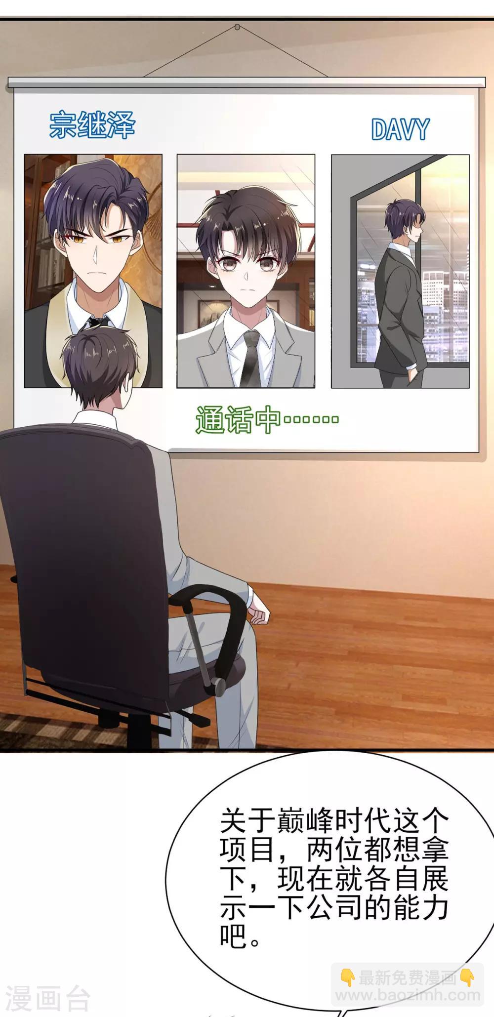 純情陸少 - 第202話 秀恩愛 - 4