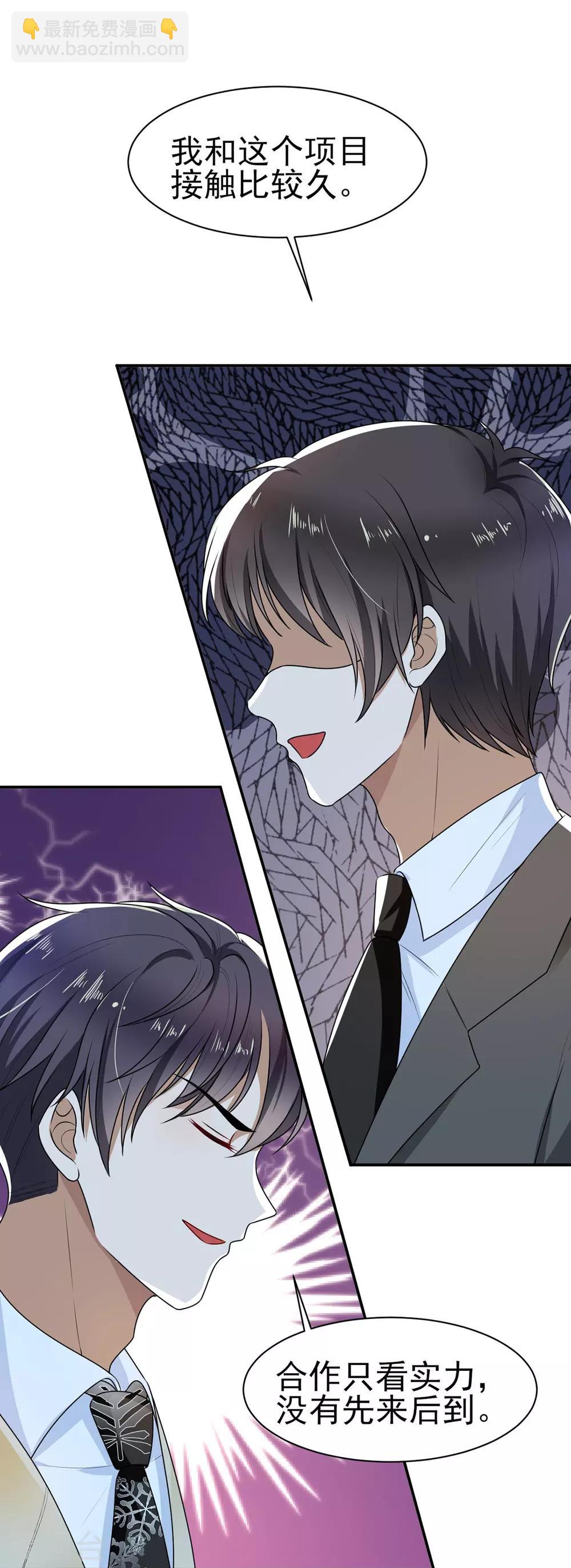 純情陸少 - 第202話 秀恩愛 - 3