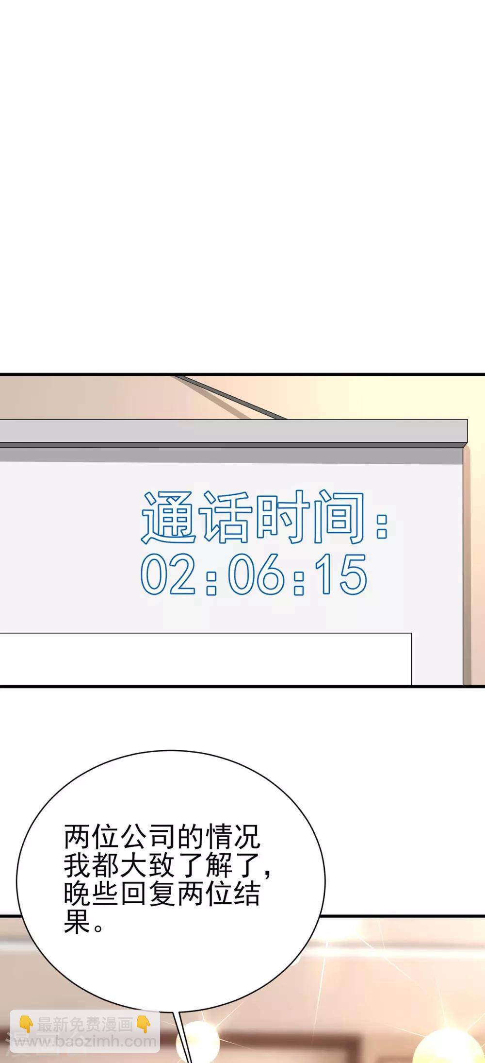 純情陸少 - 第202話 秀恩愛 - 5