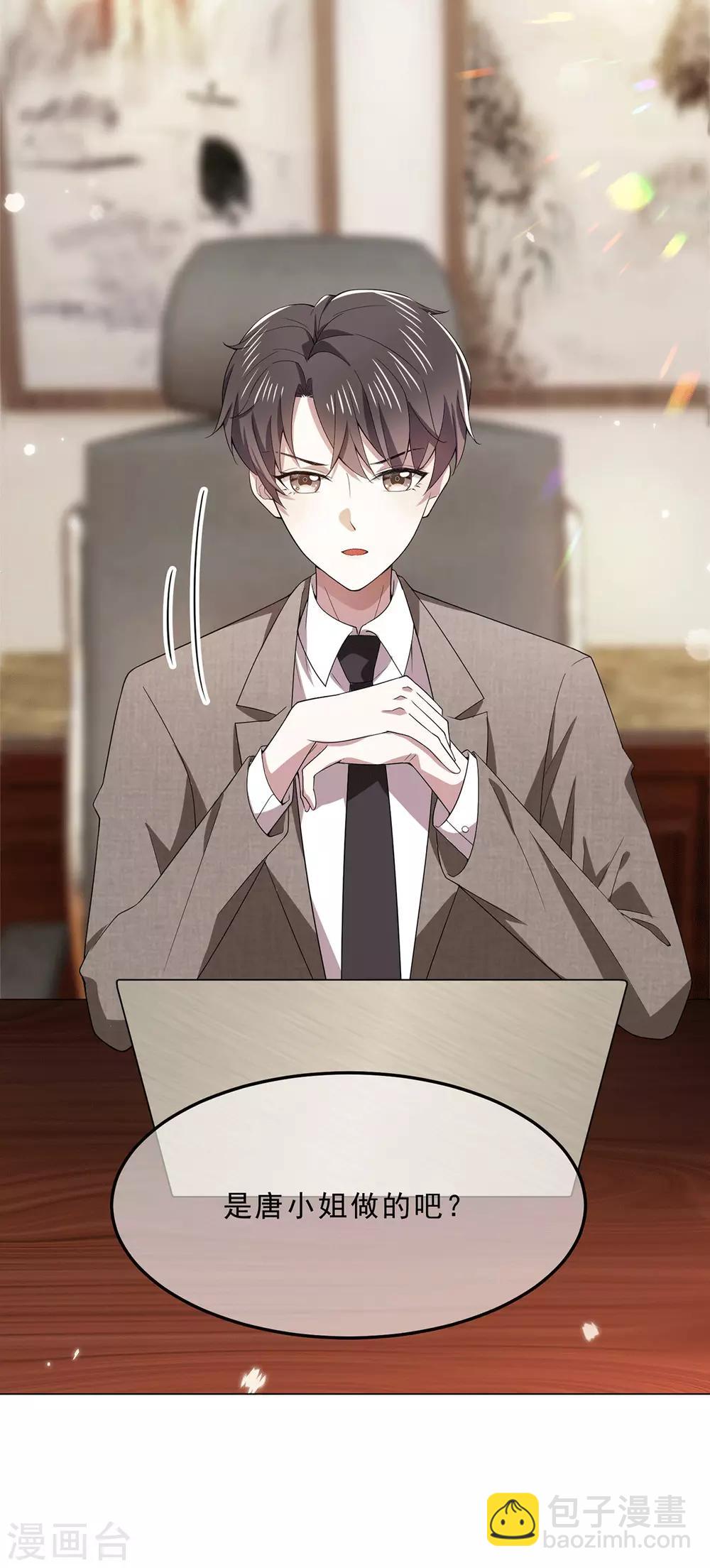 純情陸少 - 第223話 合作雙贏 - 4