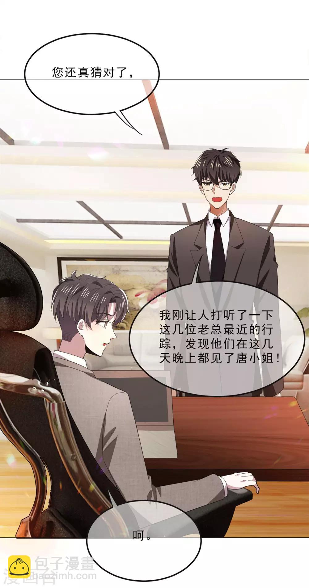 純情陸少 - 第223話 合作雙贏 - 5