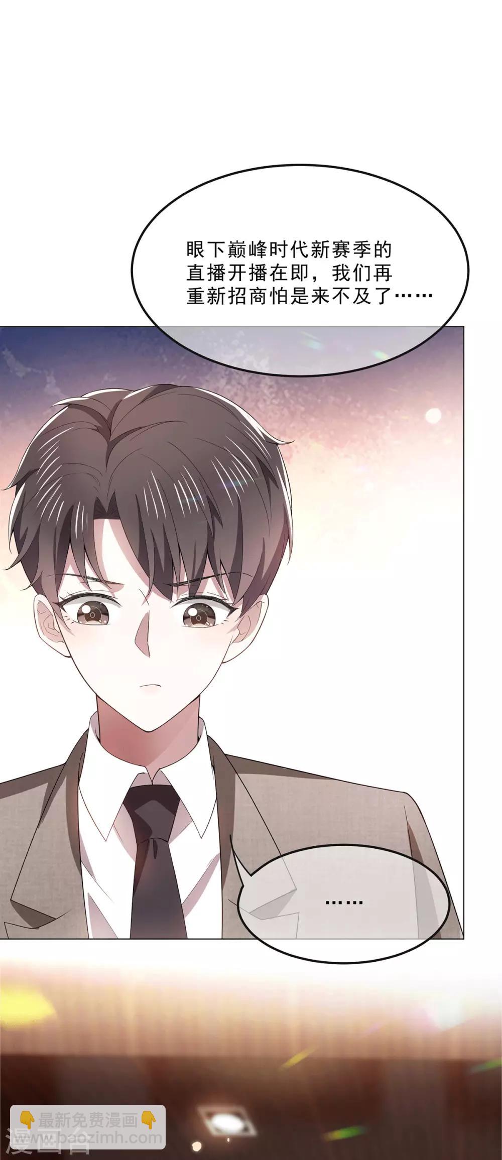 純情陸少 - 第223話 合作雙贏 - 6