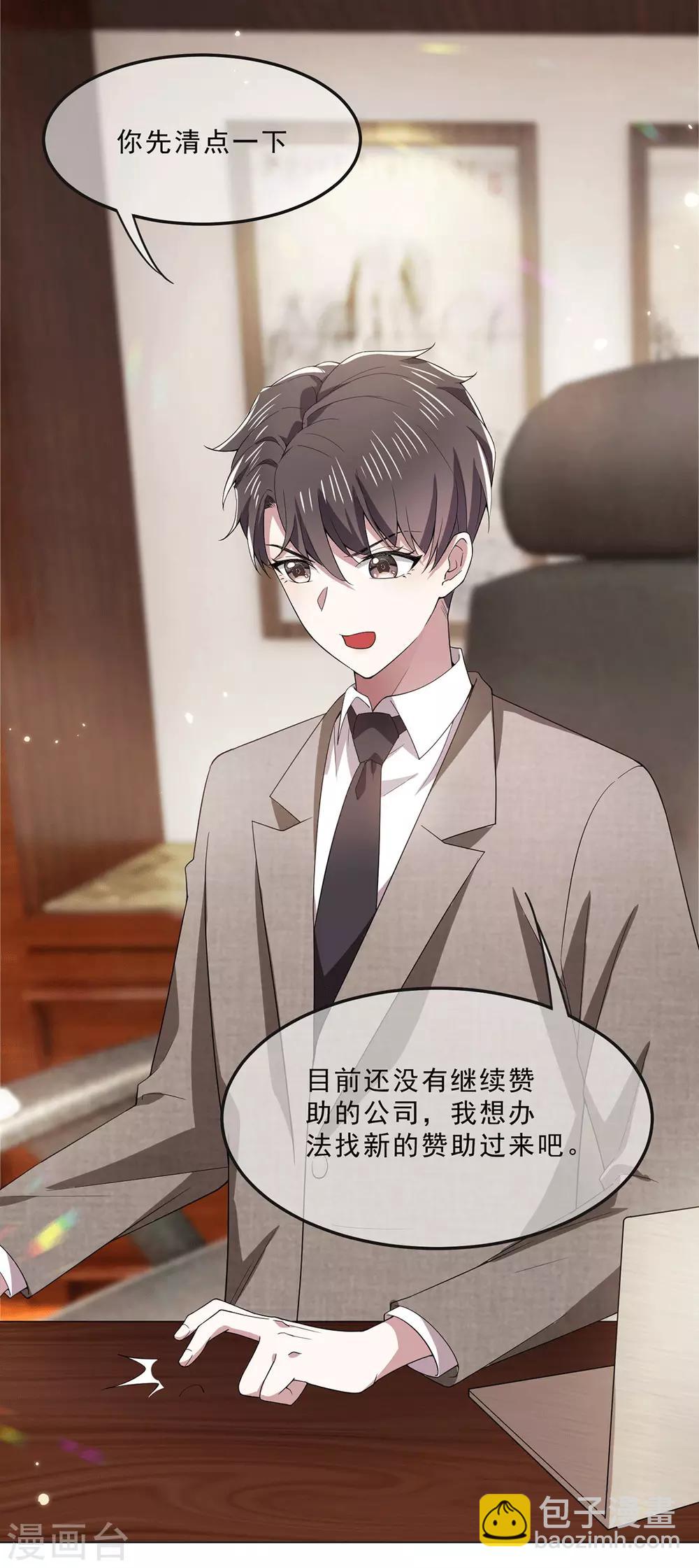 純情陸少 - 第223話 合作雙贏 - 1