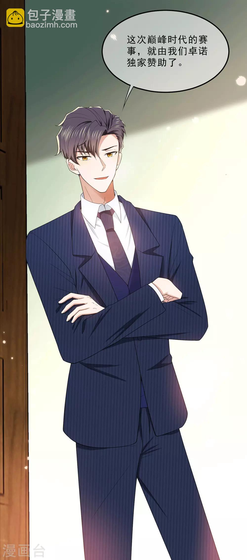 純情陸少 - 第223話 合作雙贏 - 3