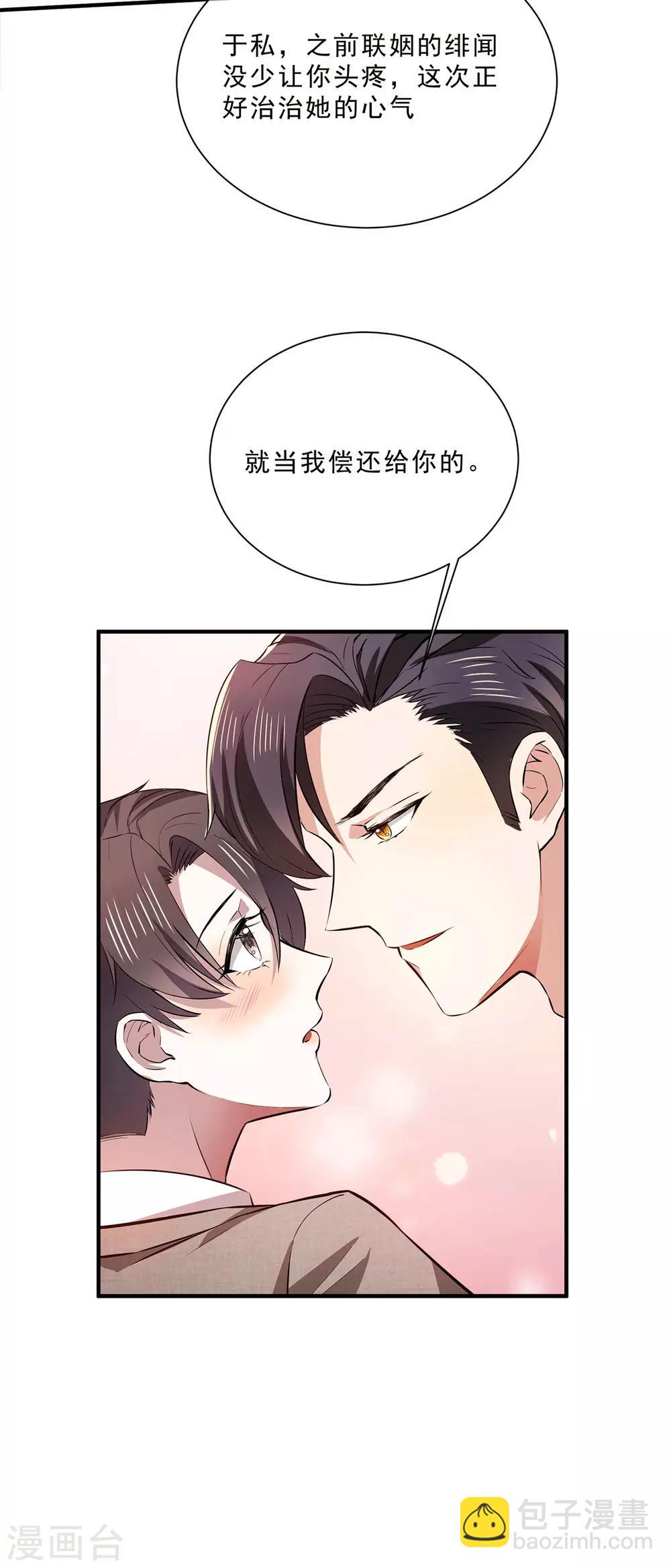 純情陸少 - 第223話 合作雙贏 - 6