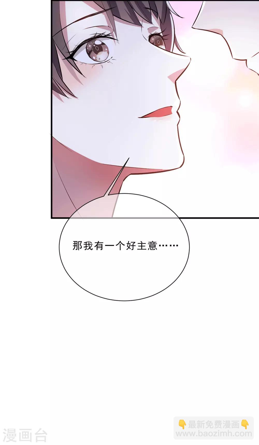 純情陸少 - 第223話 合作雙贏 - 2