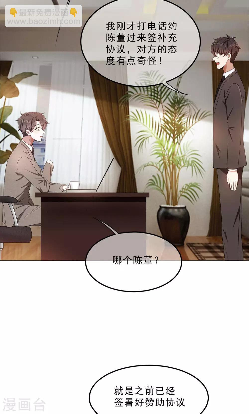 純情陸少 - 第223話 合作雙贏 - 4