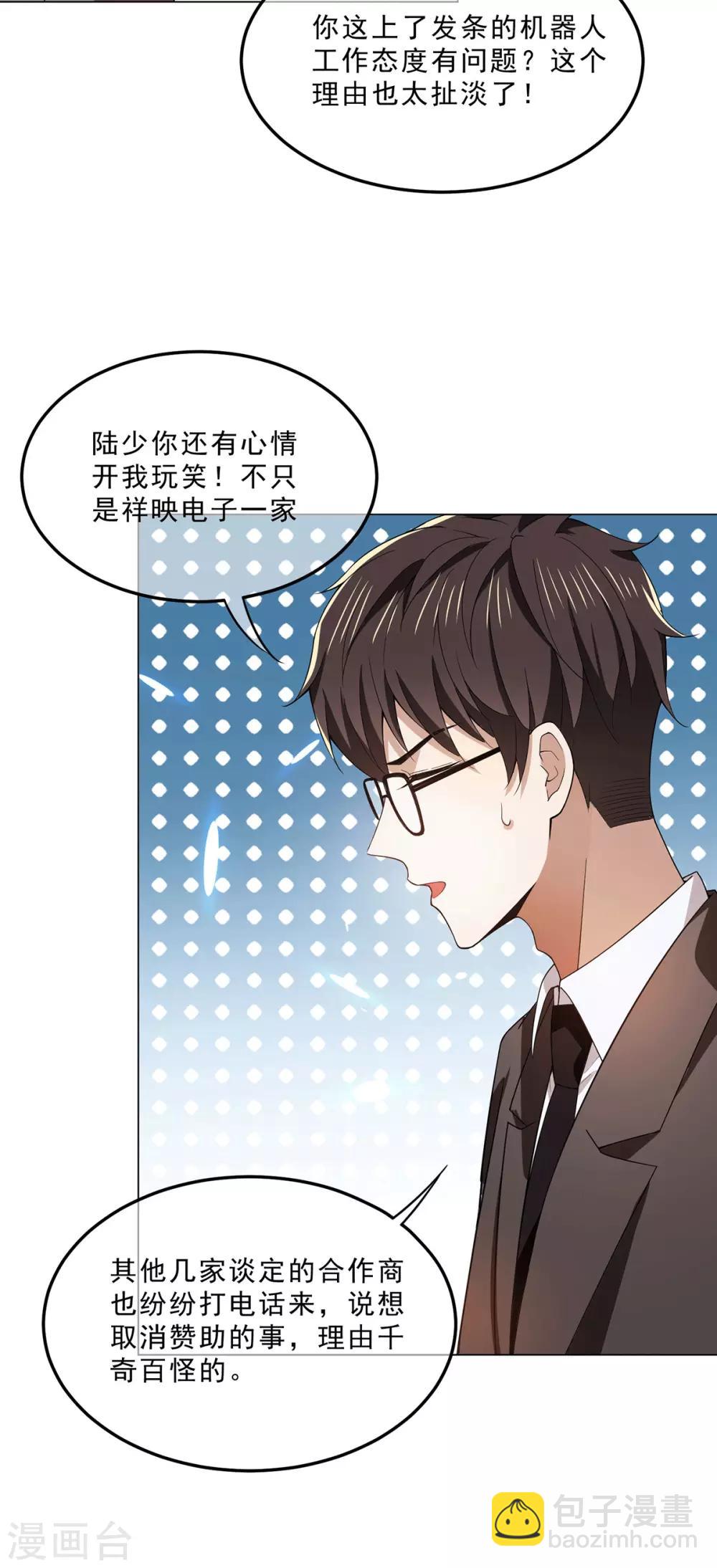 純情陸少 - 第223話 合作雙贏 - 2