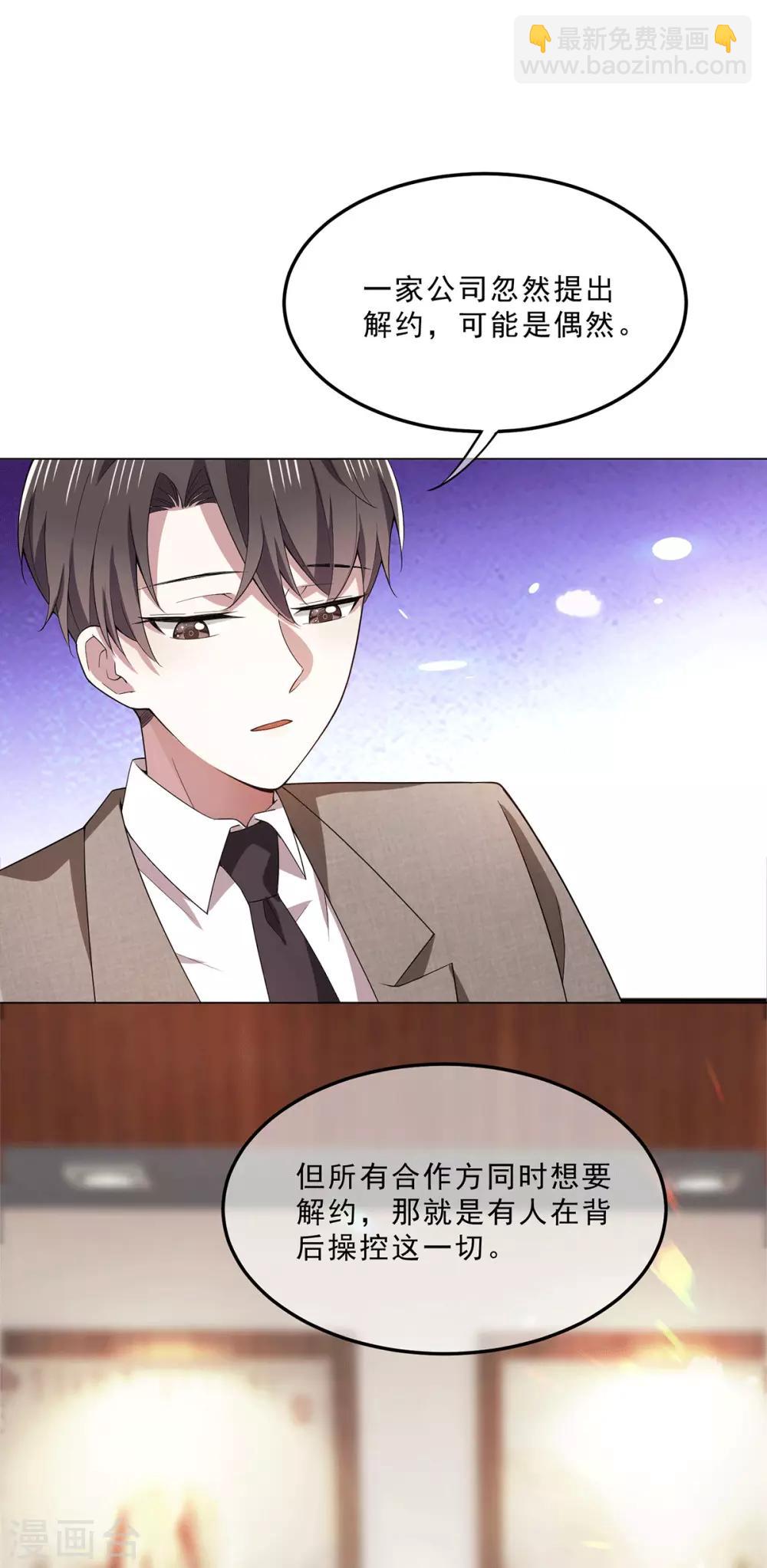 純情陸少 - 第223話 合作雙贏 - 3