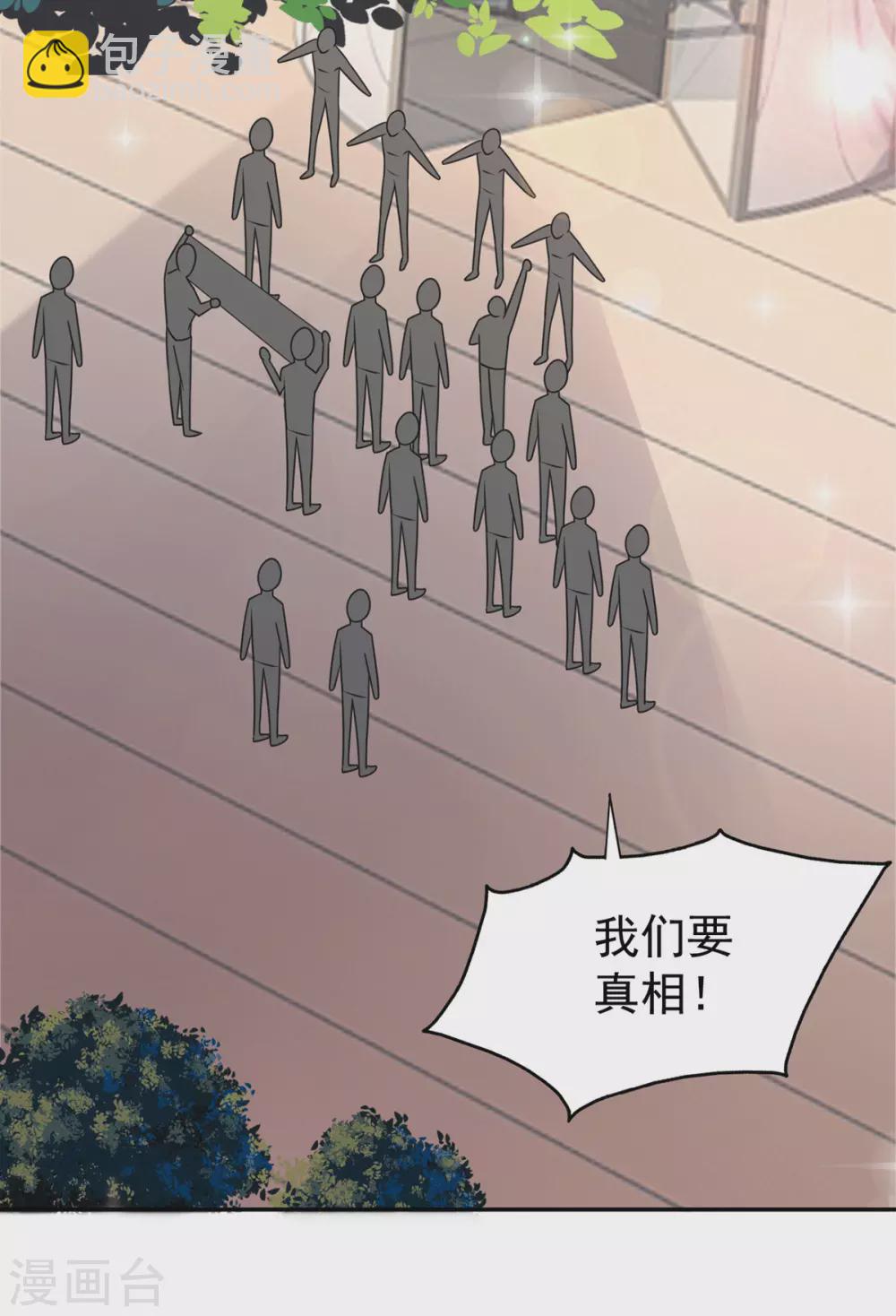 純情陸少 - 第229話 記者發佈會 - 3