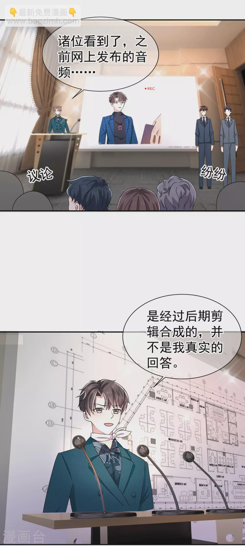 純情陸少 - 第229話 記者發佈會 - 1
