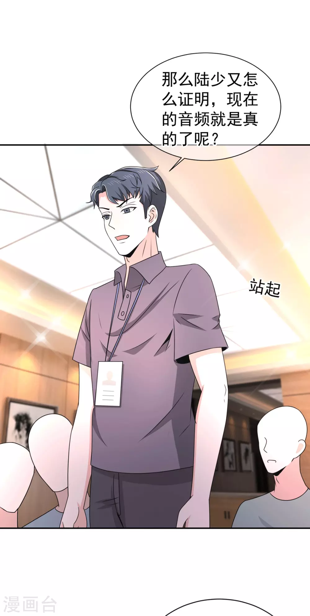 純情陸少 - 第229話 記者發佈會 - 2