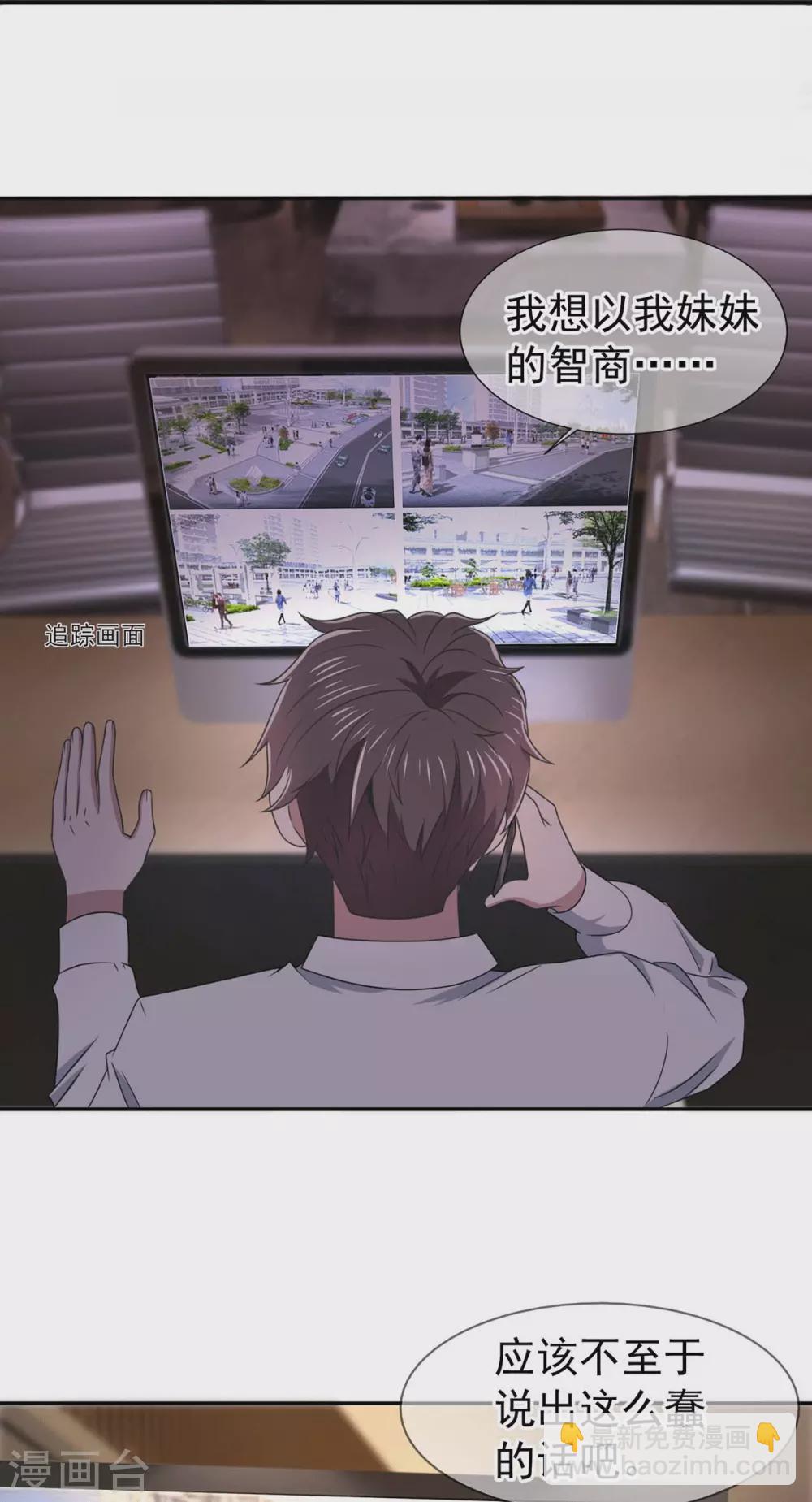 純情陸少 - 第229話 記者發佈會 - 4